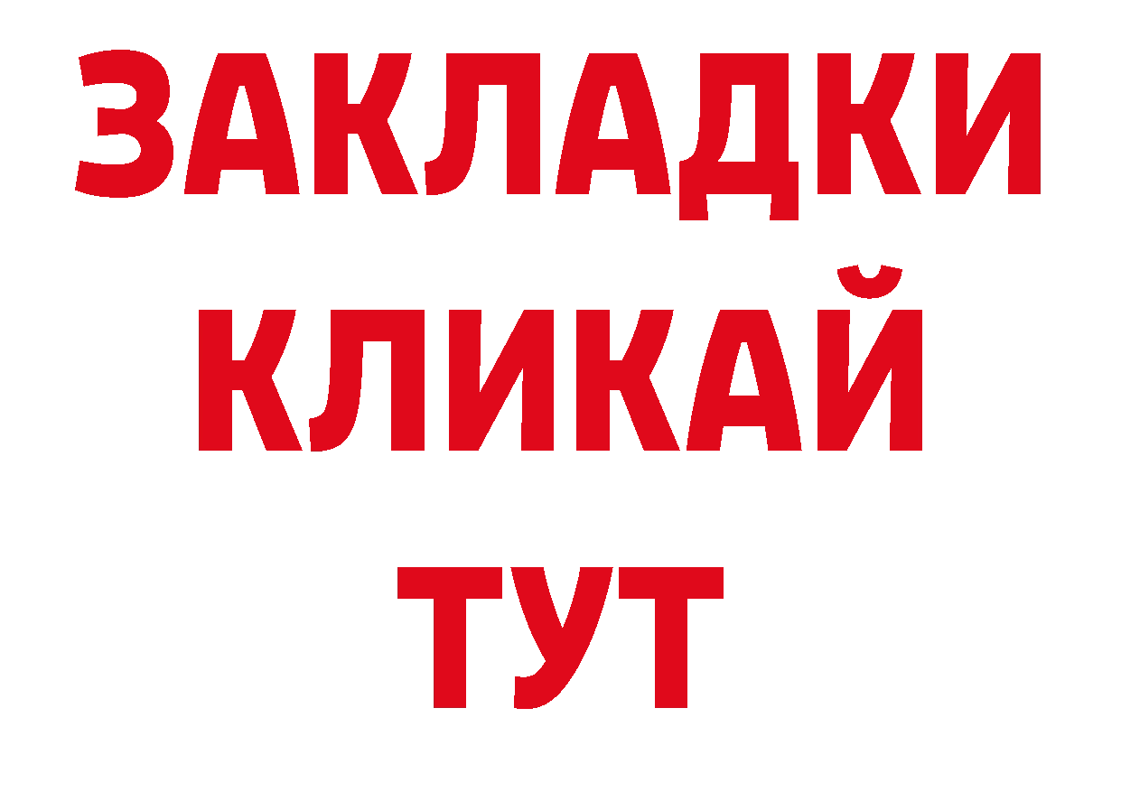 БУТИРАТ вода вход даркнет ОМГ ОМГ Камышлов